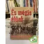 Somogyváry Gyula: És mégis élünk