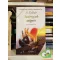 M. I. McAllister: A Fehér Szárnyak szigete (Ködfátyol-sziget krónikái 2.)
