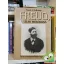 Frank J. Sulloway: Freud, a lélek biológusa