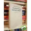 Ortutay Gyula: Halhatatlan népköltészet - Néprajzi vázlatok (dedikált)